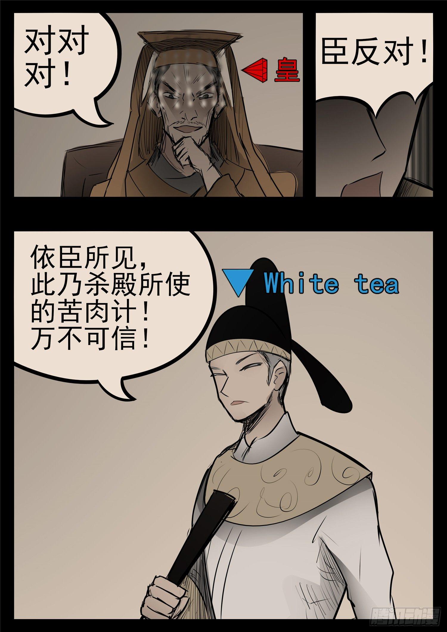 末日边境王者荣耀篇全集解说漫画,第九十一章 将计就计2图