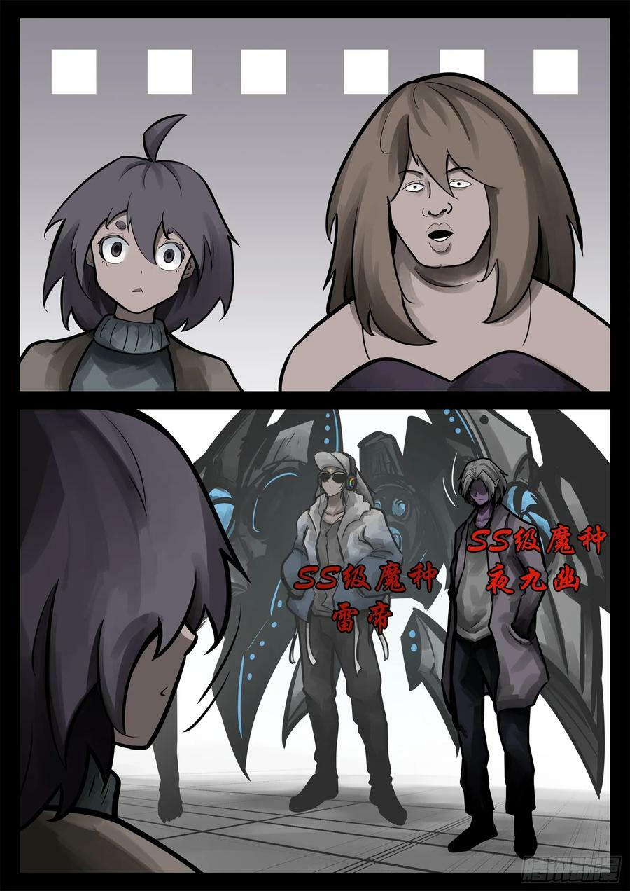 末日边境王者荣耀篇13漫画,第二百三十五章 不共戴天2图