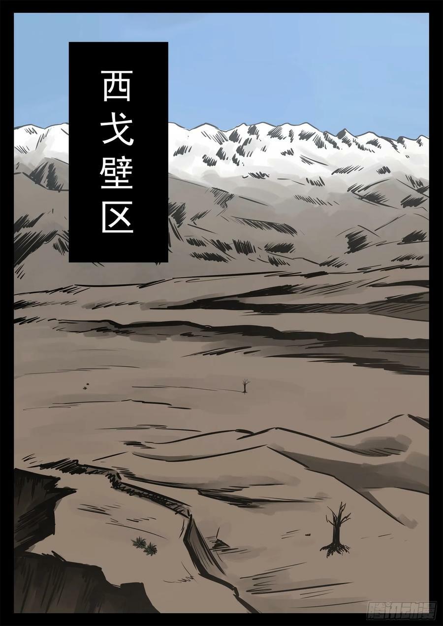 末日边境·王者荣耀篇漫画,第二百三十六章 拿什么拯救心歌2图