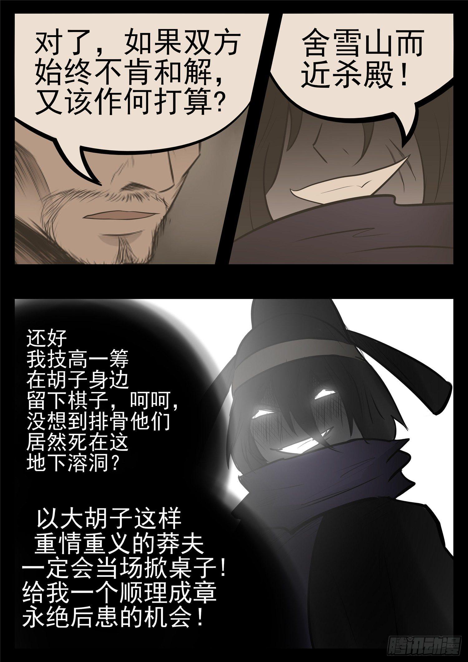 末日边境王者荣耀篇全集解说漫画,第九十一章 将计就计2图