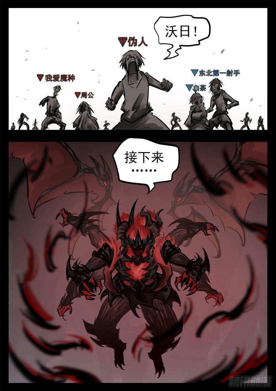 末日边境王者荣耀篇13漫画,第二百四十九章 激战2图
