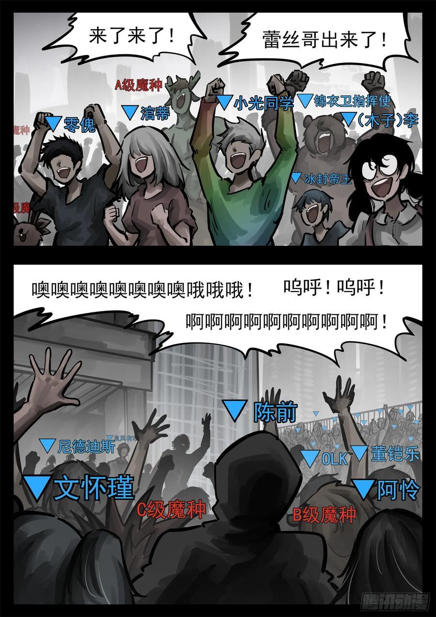 末日边境王者荣耀篇腾讯漫画漫画,第二百五十七章 太阳照常升起2图