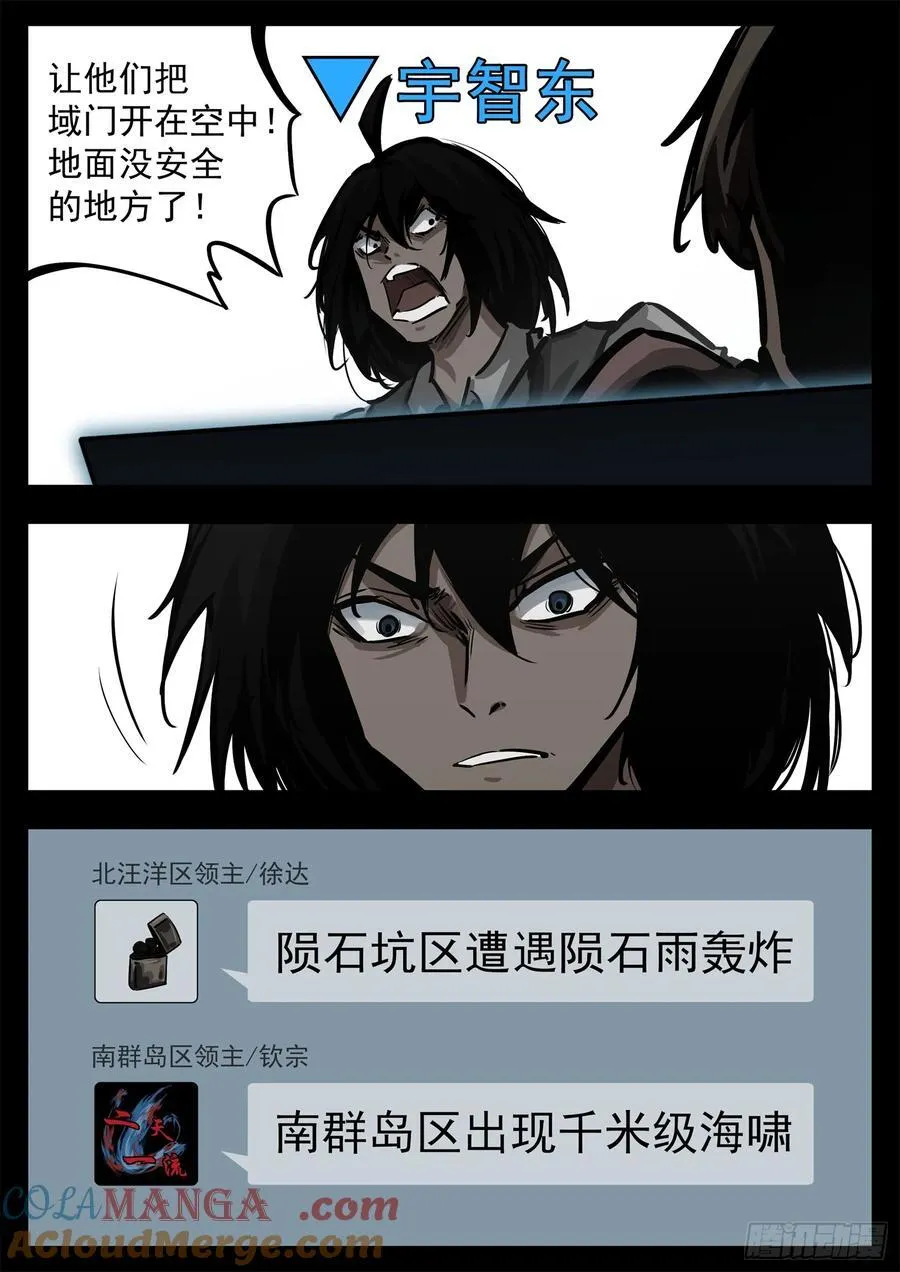 末日边境王者荣耀篇解说漫画,第二百八十章 总城覆灭1图