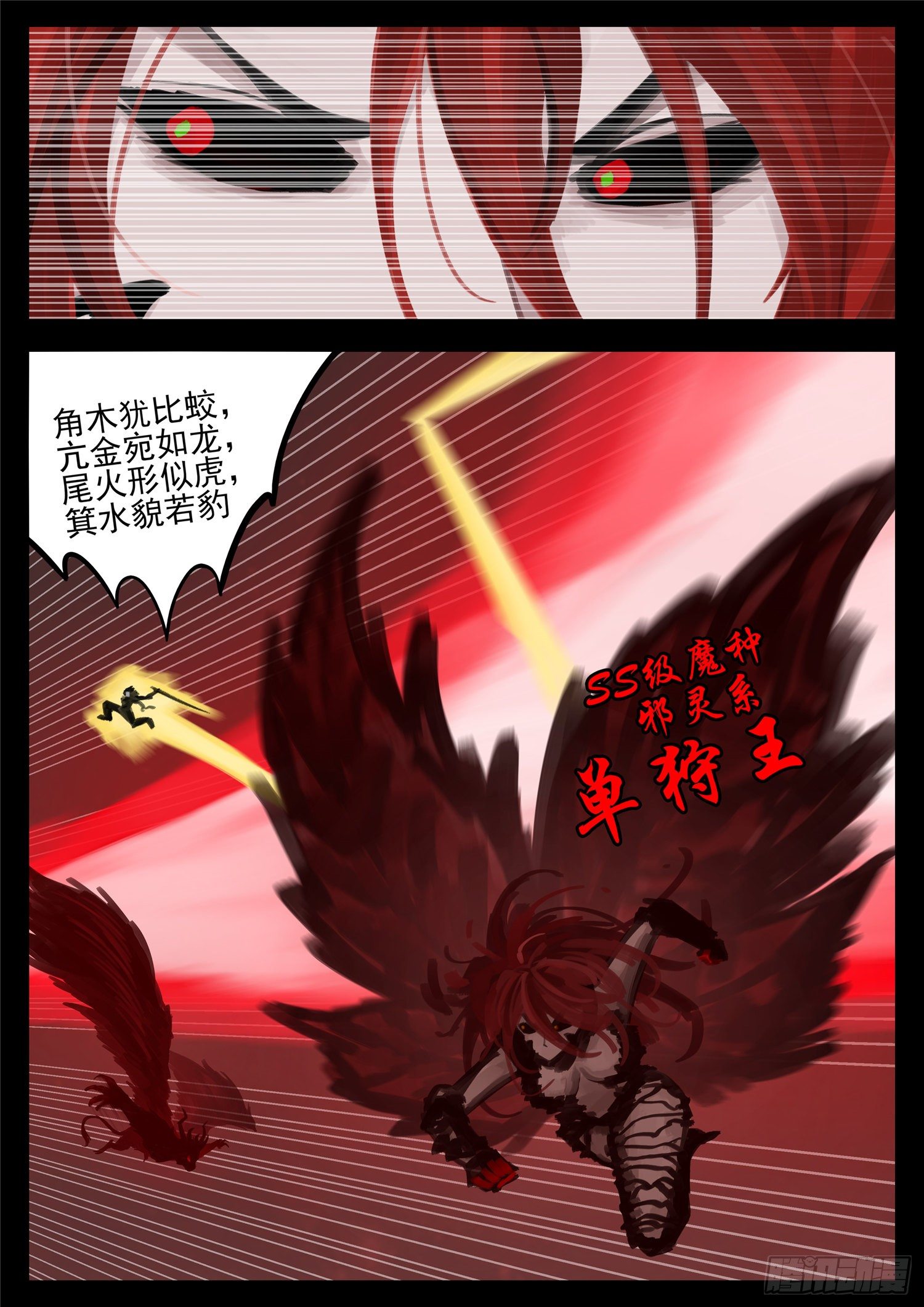 末日边境王者荣耀篇13漫画,第一百五十四章 重见天日2图