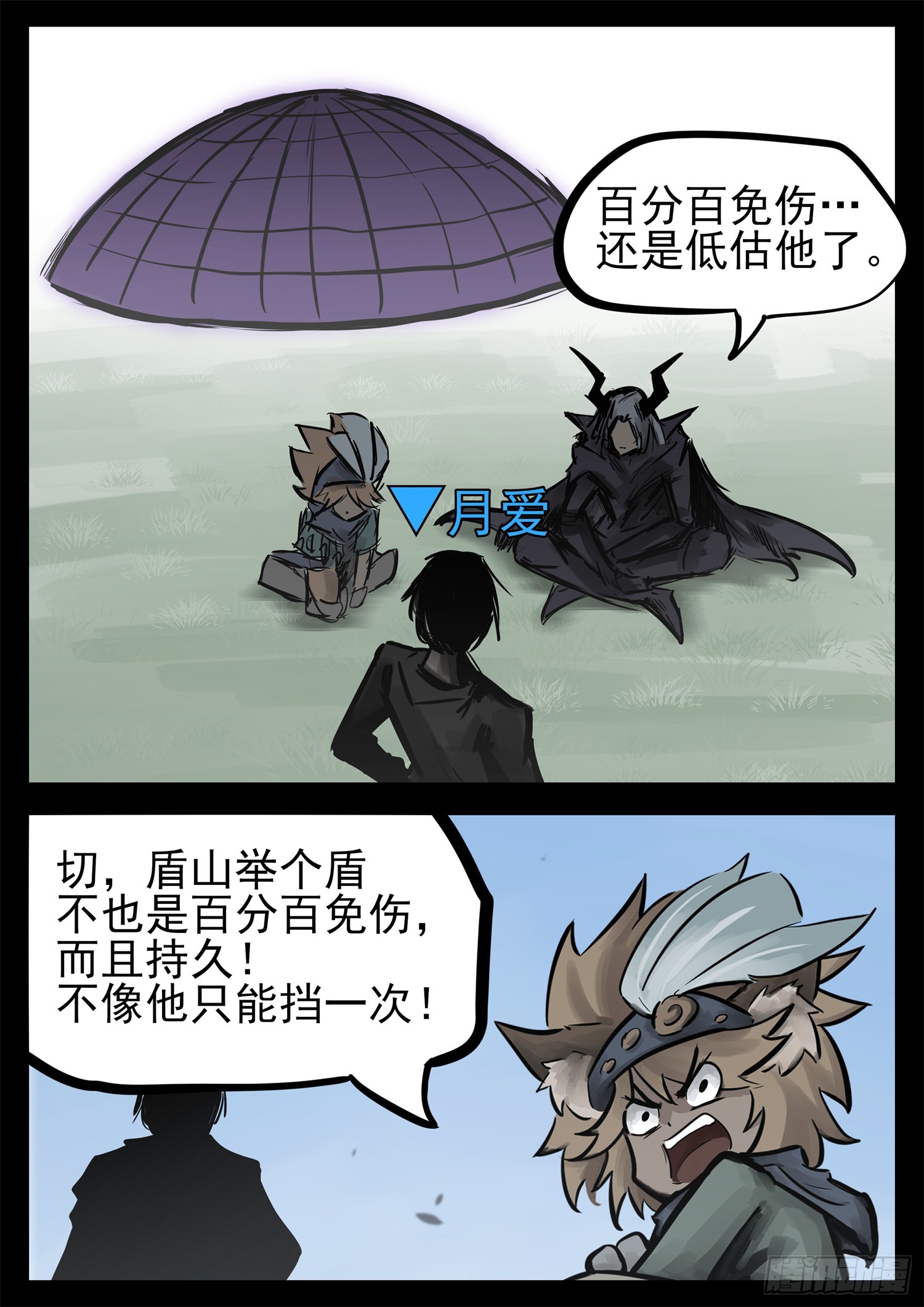 末日边境王者荣耀篇剧情分析漫画,第二百二十四章 这次是真瞎1图