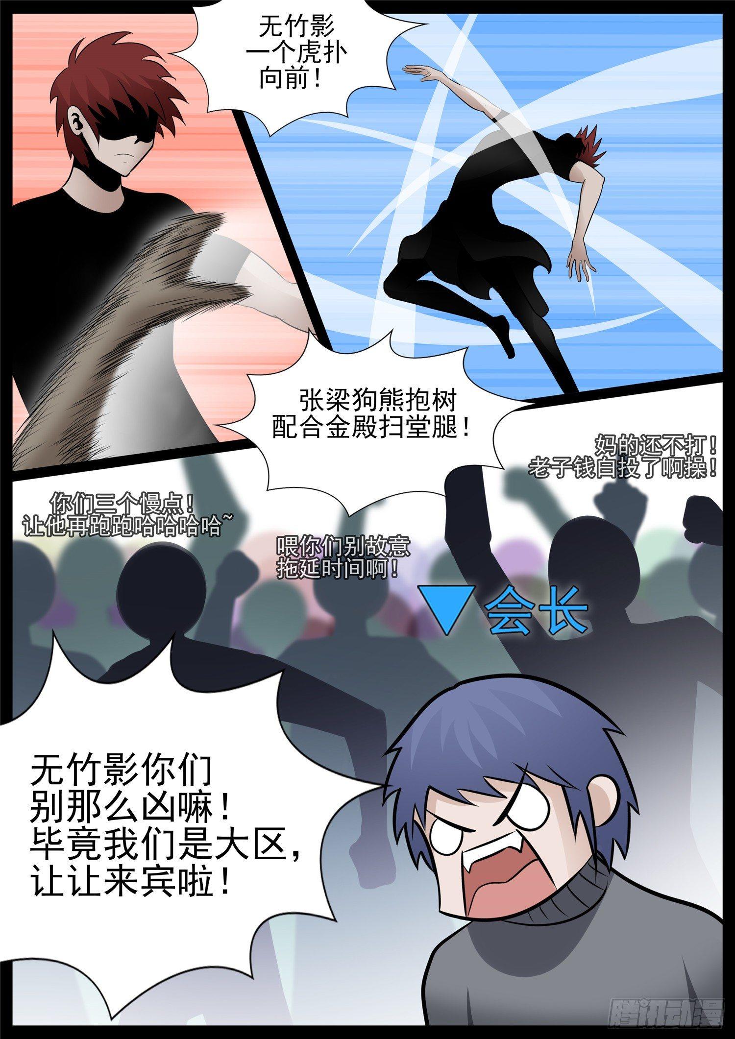 末日边境王者荣耀篇状态漫画,第六十五章 民风淳朴1图