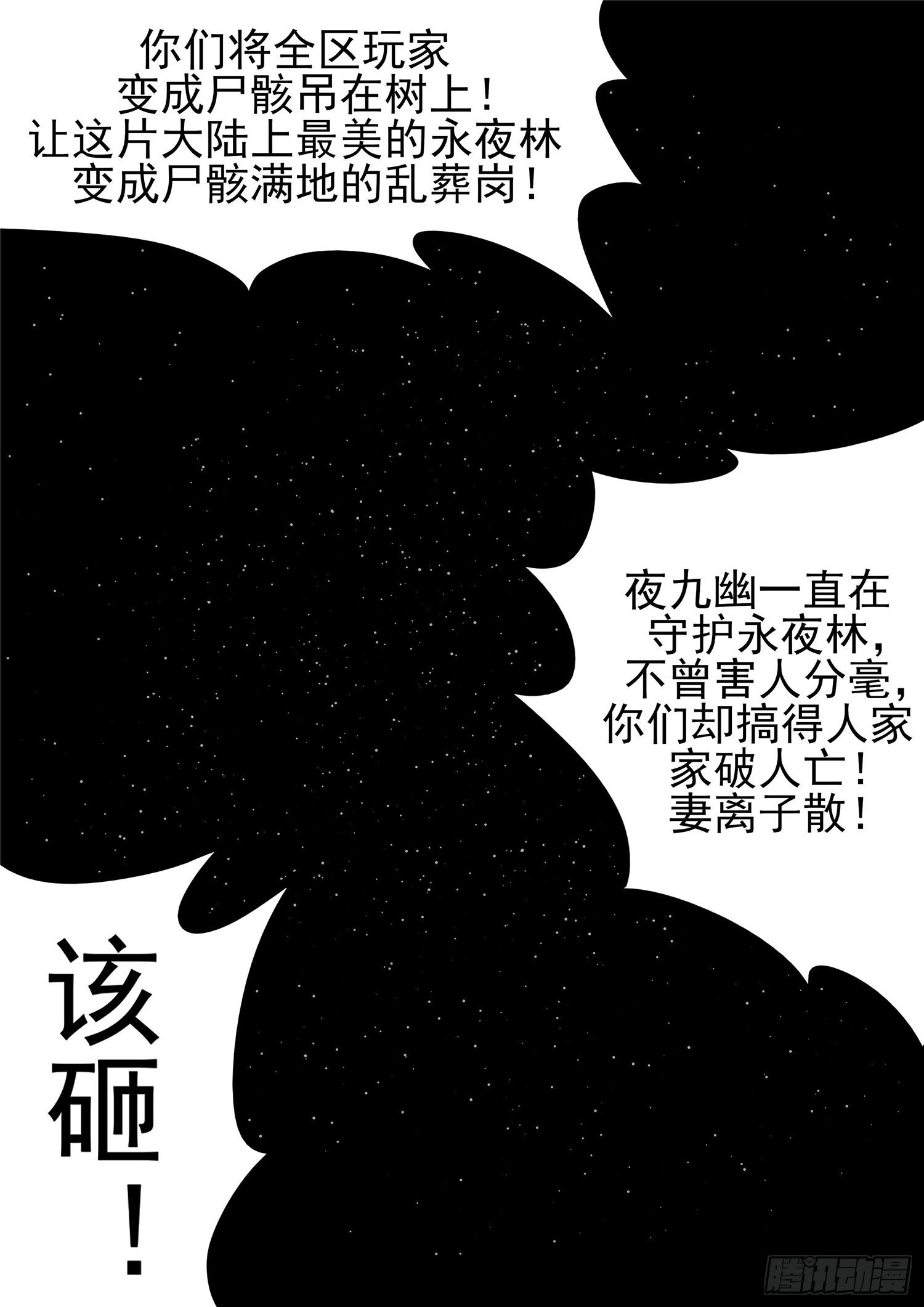 末日边境·王者荣耀篇漫画,第一百三十五章 众生皆苦2图