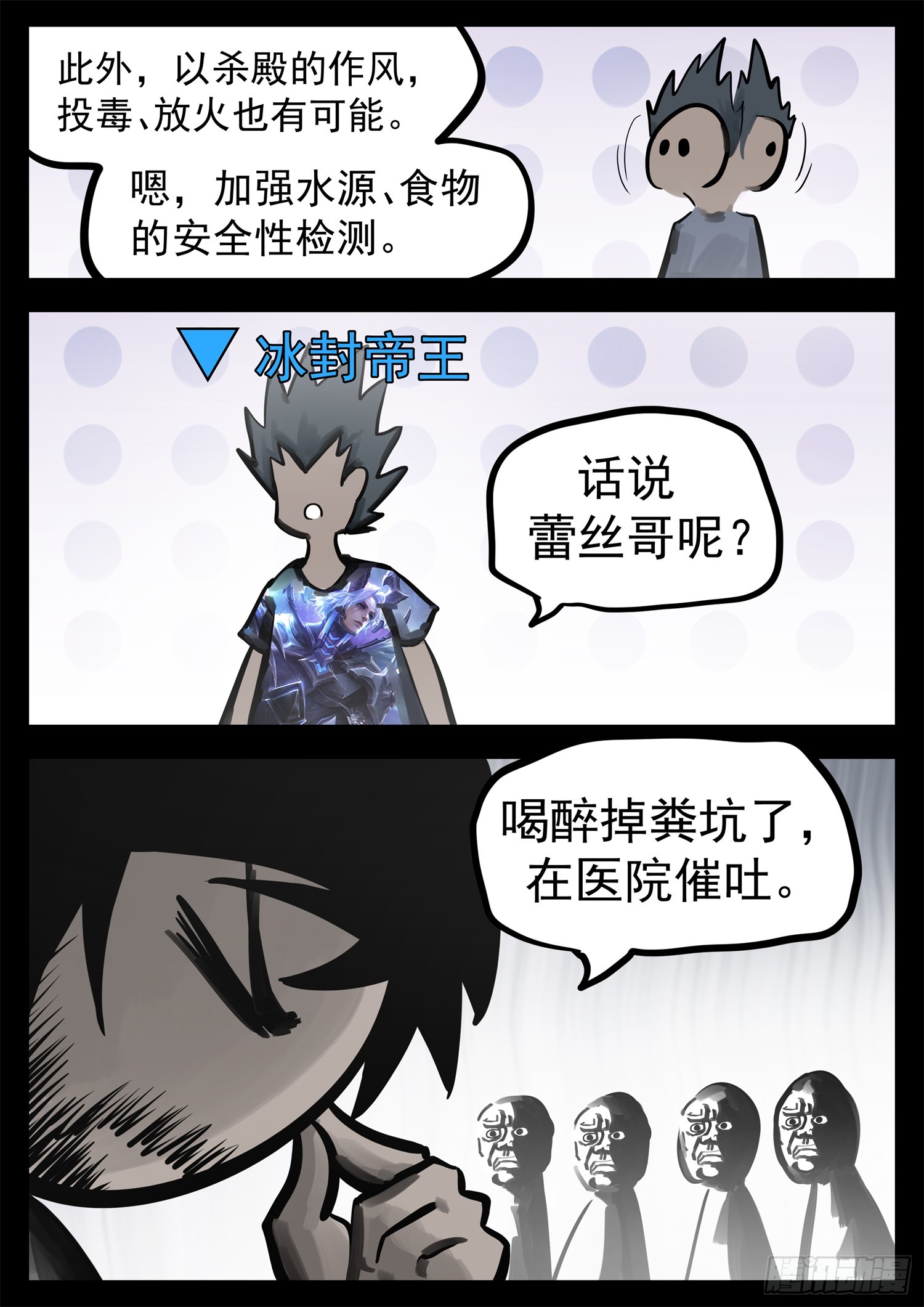 末日边境王者荣耀篇13漫画,第二百一十八章 是不是玩不起2图
