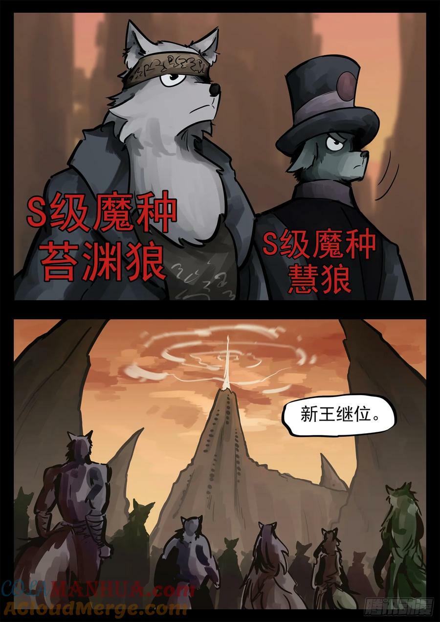 末日边境王者荣耀篇图片漫画,第二百四十六章 孤注一掷1图