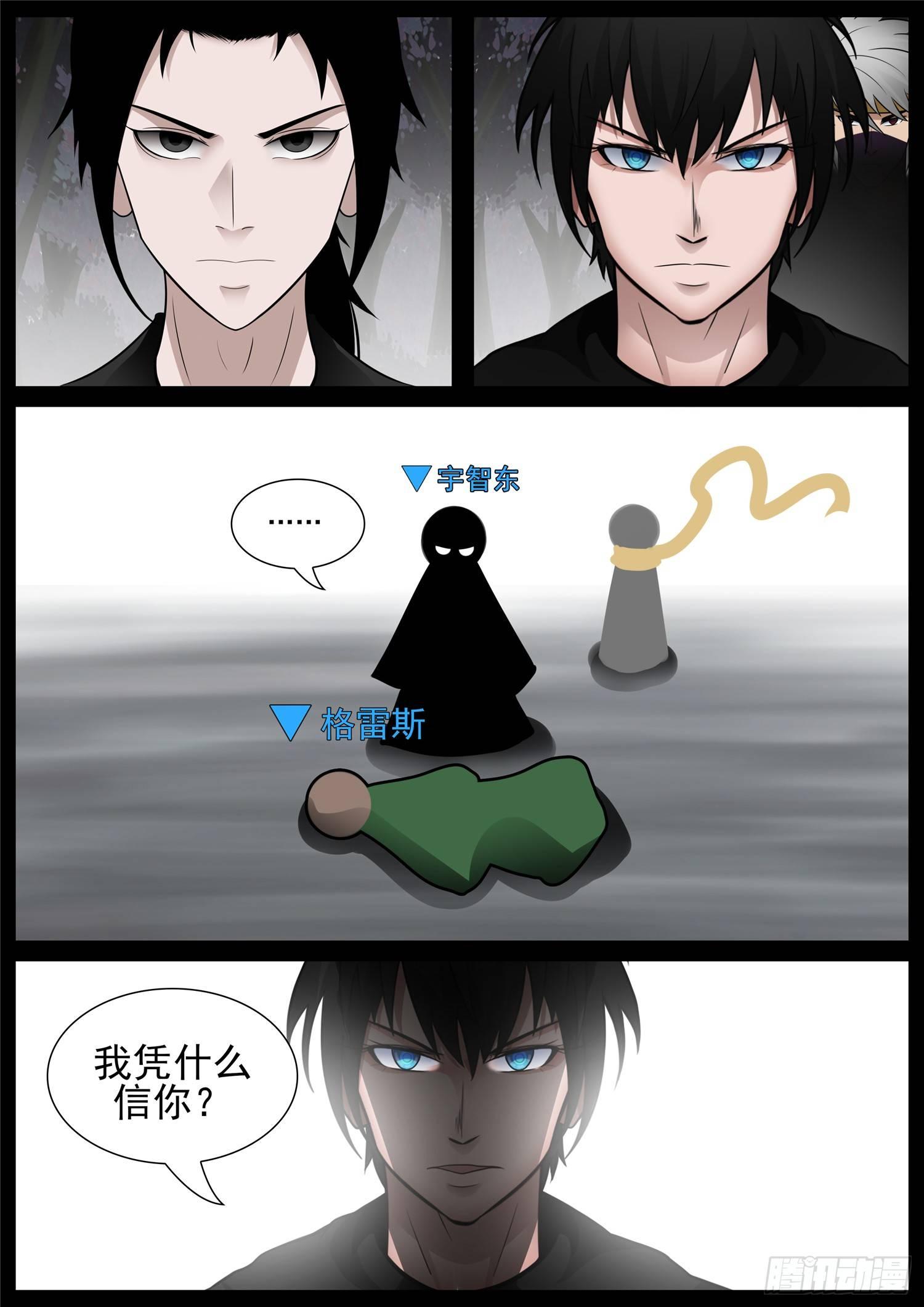 末日边境王者荣耀篇全书漫画,第七十六章 久别重逢2图