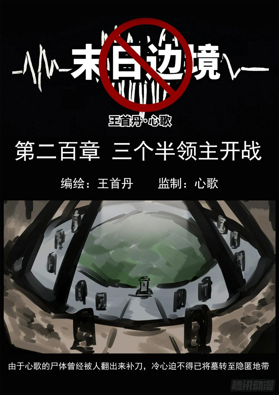 末日边境王者荣耀篇13漫画,第二百章 三个半领主开战1图