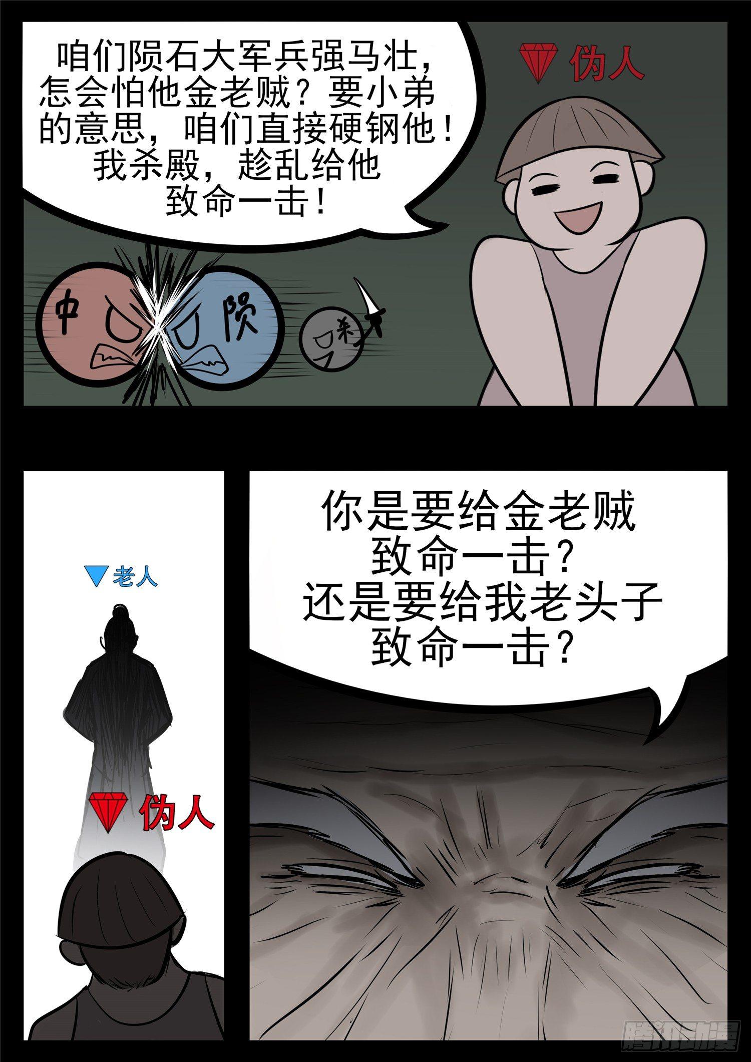 末日边境王者荣耀篇百度百科漫画,第八十八章 借东风2图