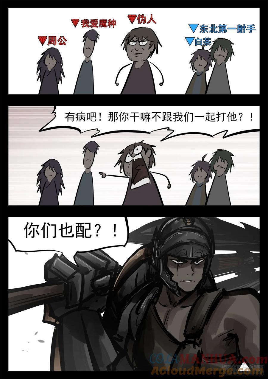 末日边境王者荣耀篇一口气看完漫画,第二百五十二章 狼来了1图