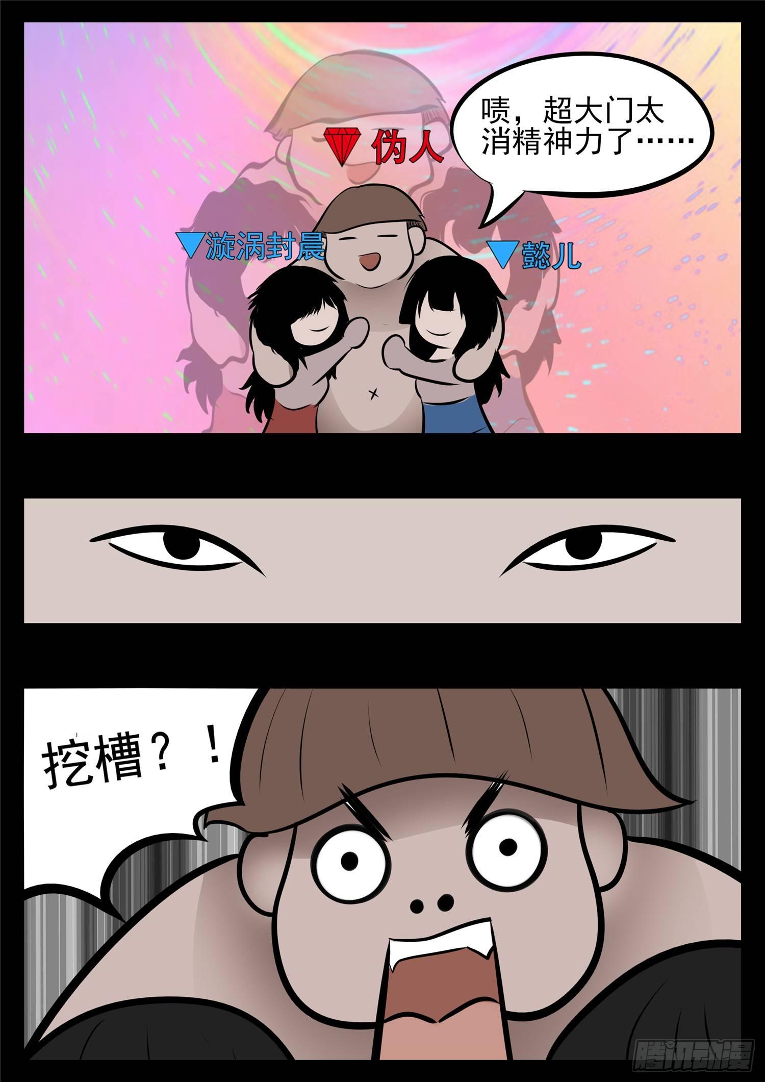 末日边境王者荣耀篇腾讯漫画漫画,第八十六章 两军对垒1图