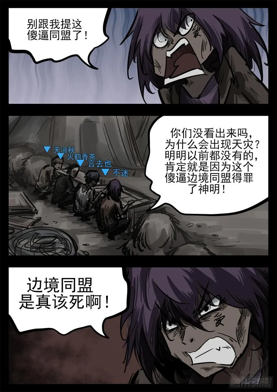 末日边境王者荣耀篇小说漫画,第二百八十四章 狼公主日记2图