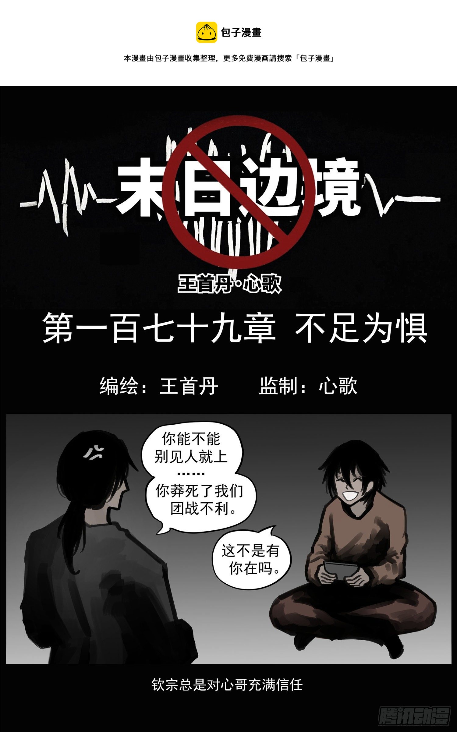 末日边境王者荣耀篇13漫画,第一百七十九章 不足为惧1图