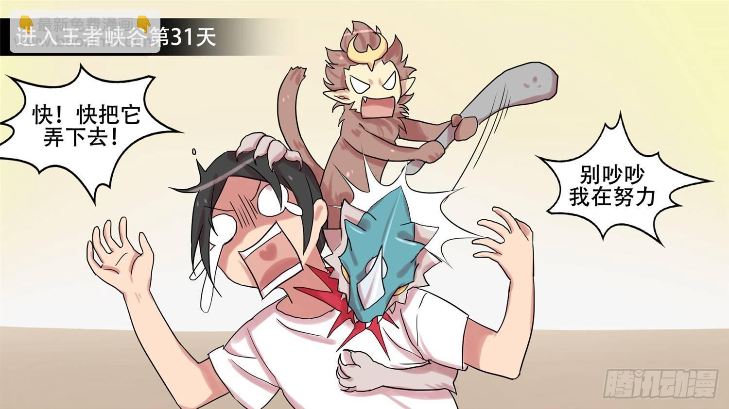 末日边境王者荣耀篇13漫画,第十一章 坑爹啊1图