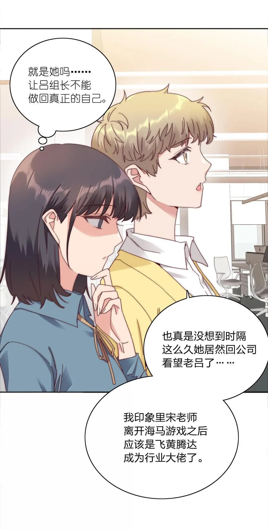 又被后辈下克上漫画,083 要……离开吗？2图