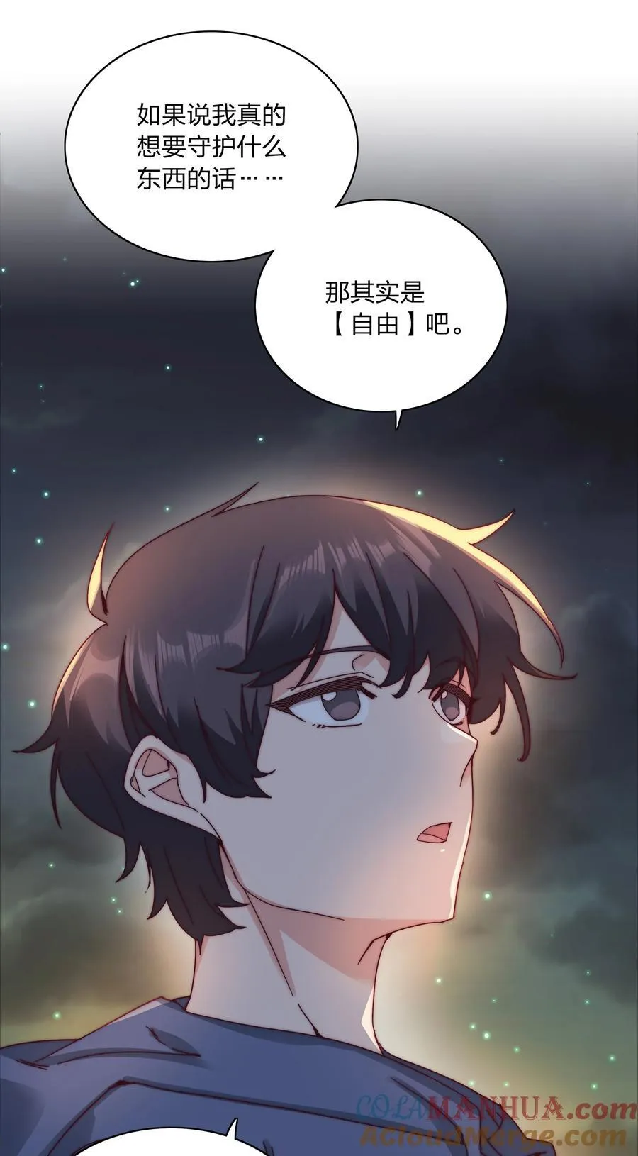 又被后辈下克上漫画,074 更喜欢这样的你1图