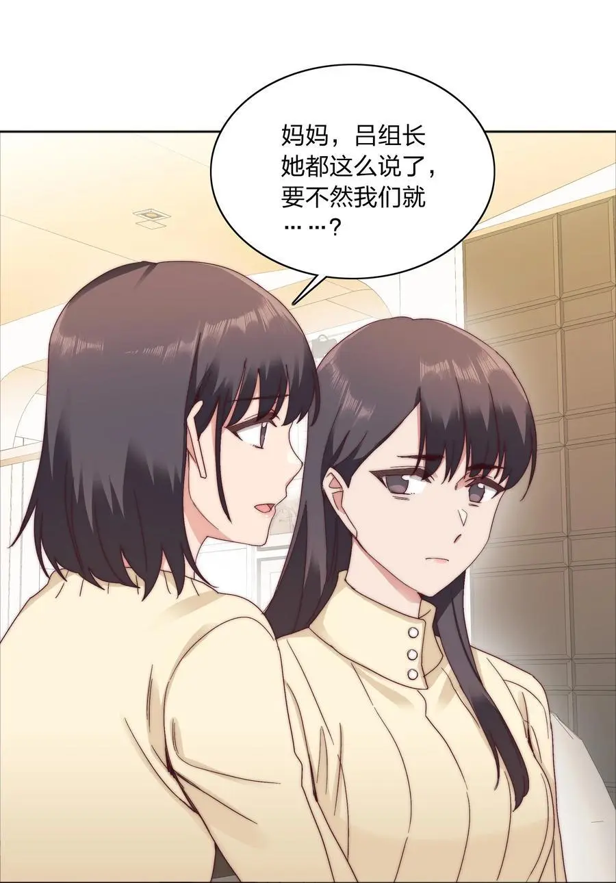 又被后辈下克上漫画,061 百合课堂开课啦！1图