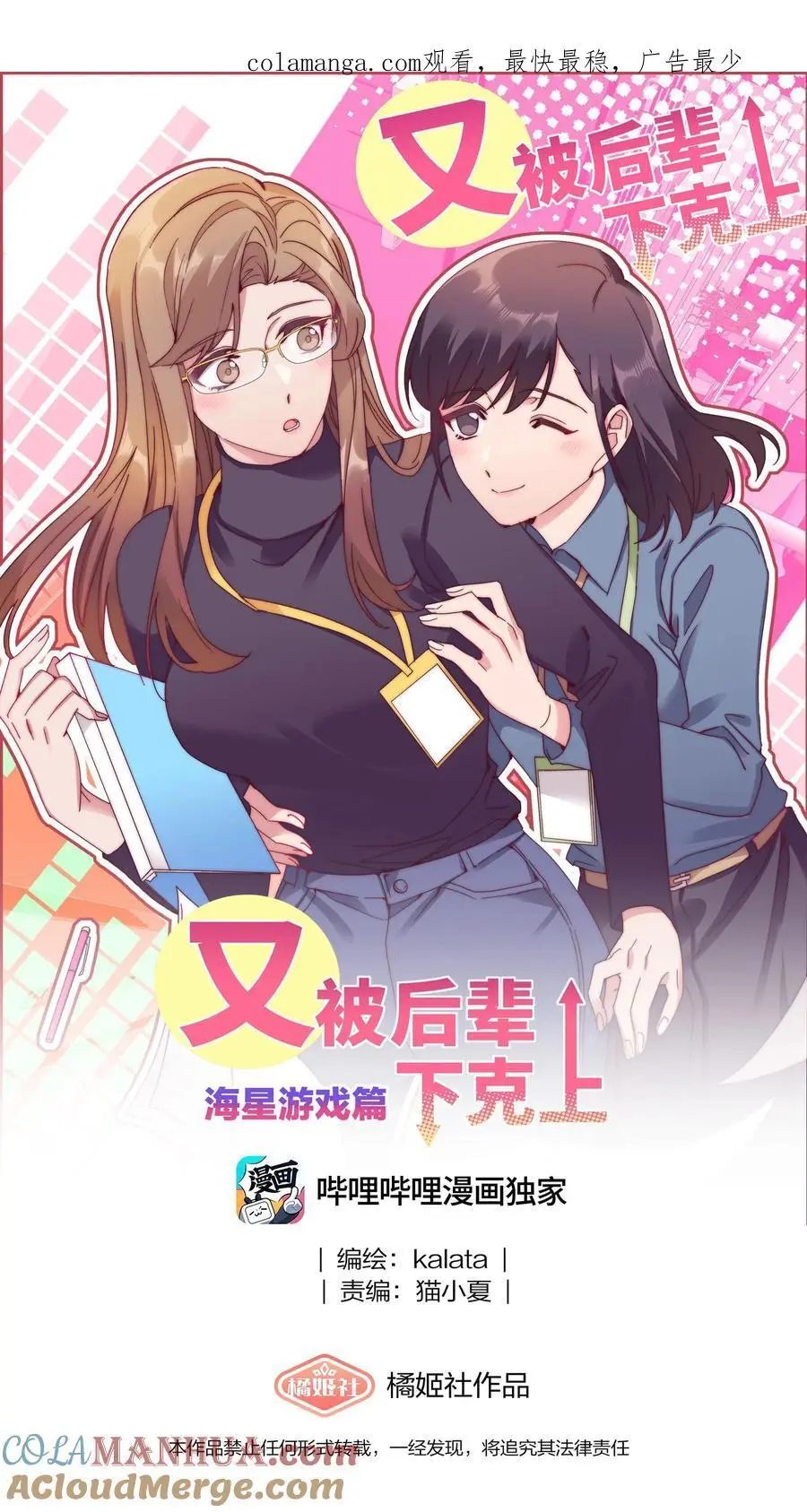 又被后辈下克上漫画,70 拜师学【艺】1图