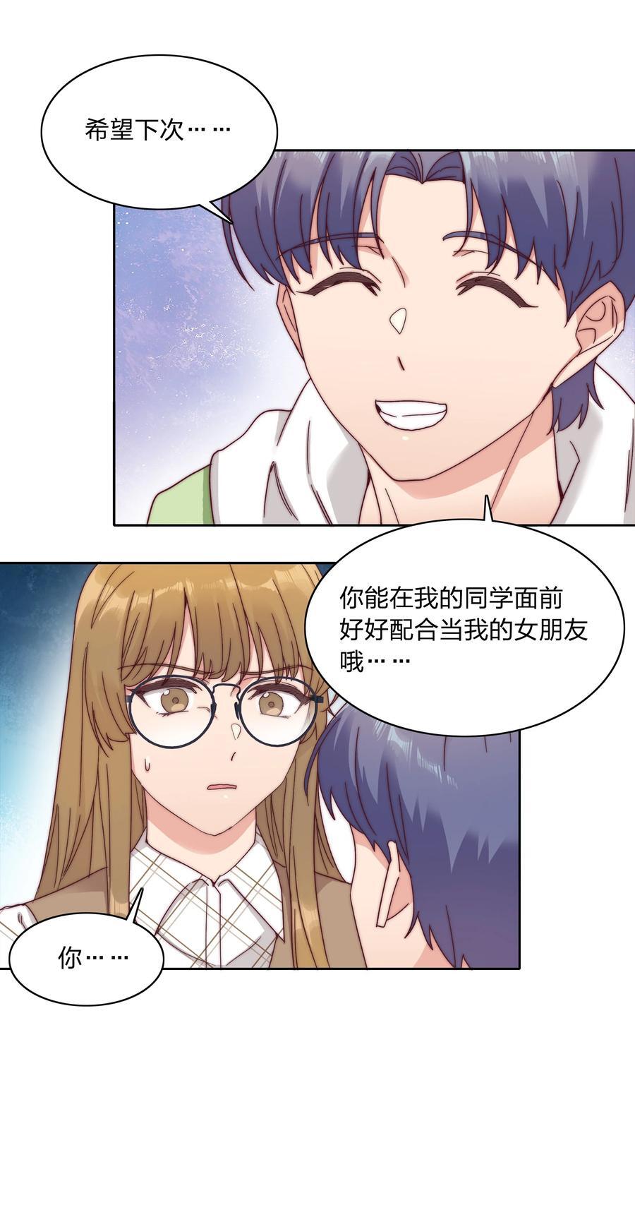 又被后辈下克上漫画,052 弟弟VS弟弟1图