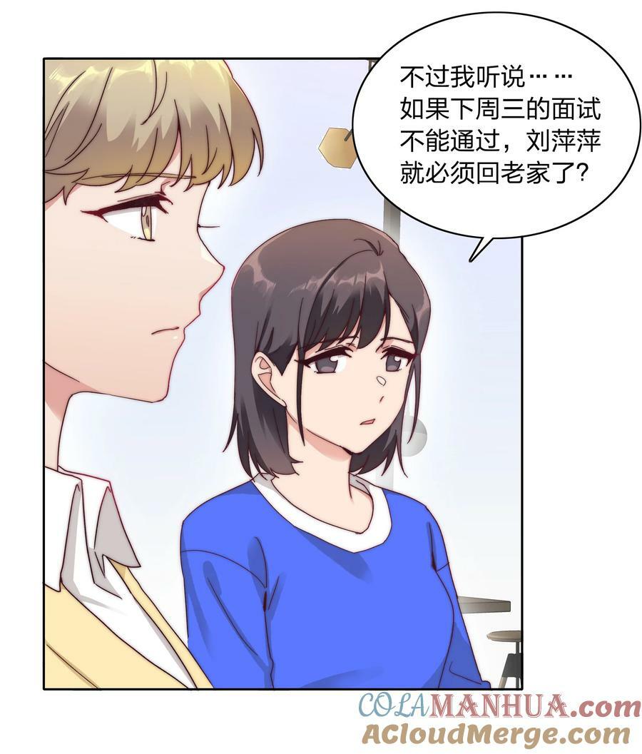 又被后辈下克上漫画,046 你瞅啥？2图