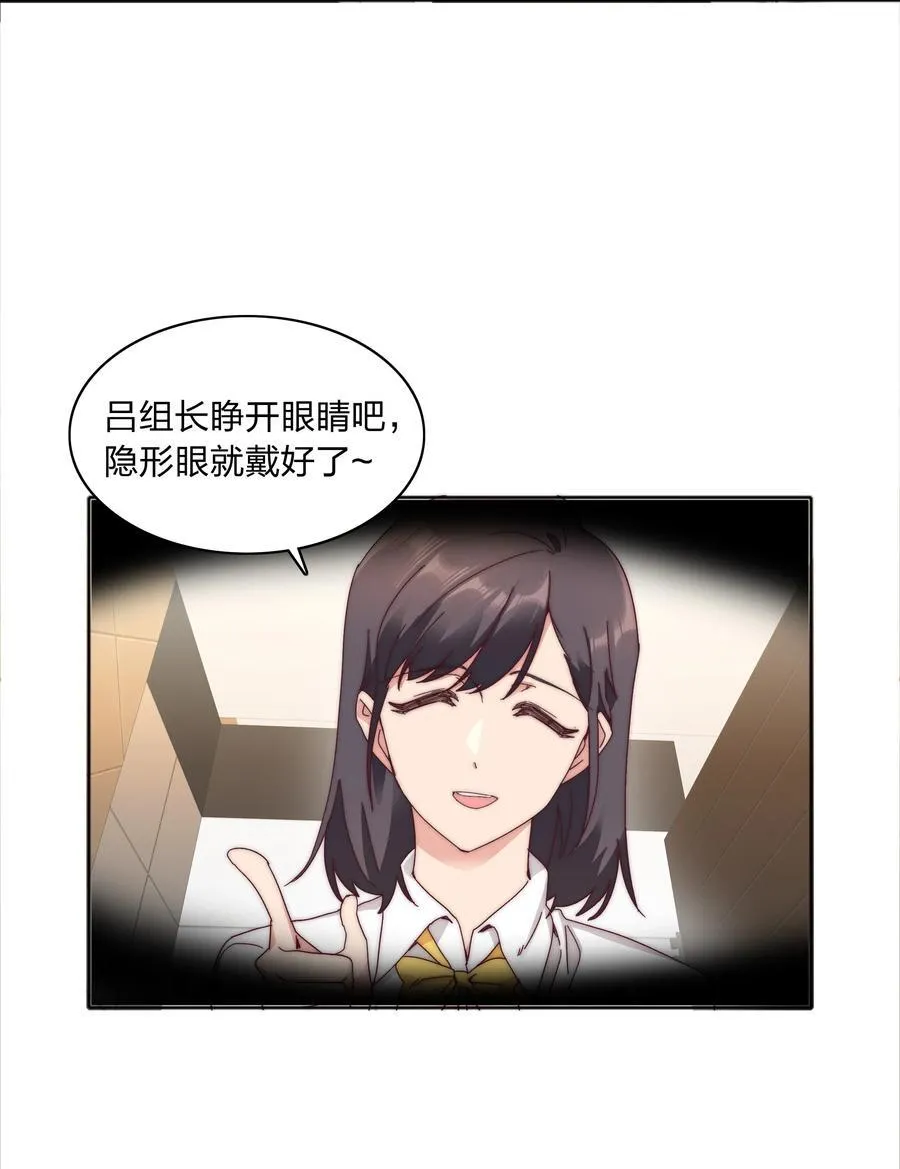 又被后辈下克上漫画,080 吕美合，你飘了。1图