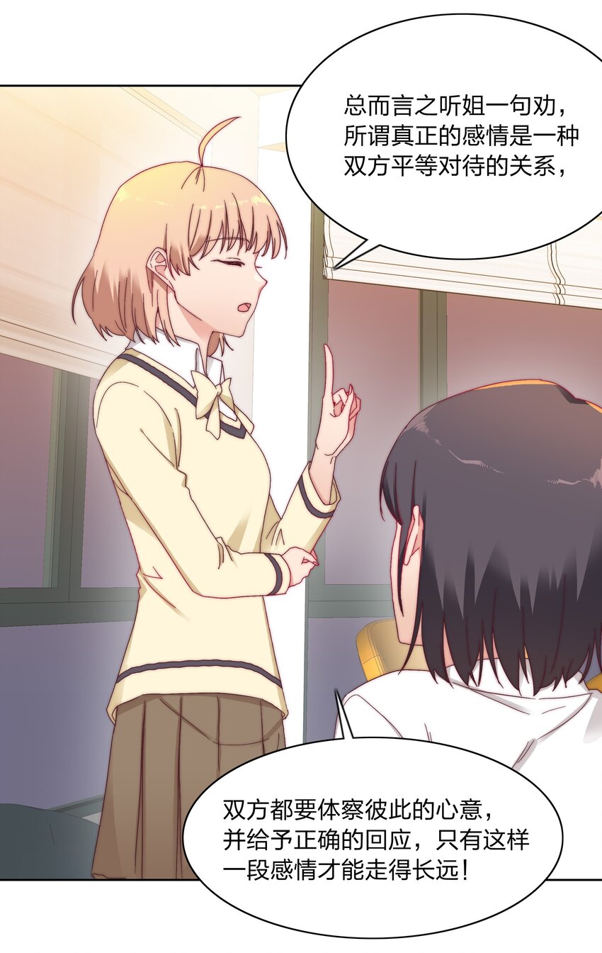 又被后辈下克上漫画,023 林氏冥想法1图