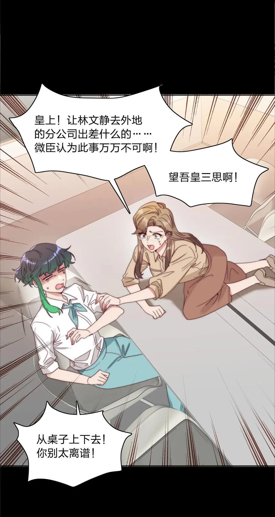 又被后辈下克上漫画,077 出差的文静，难熬的美合2图