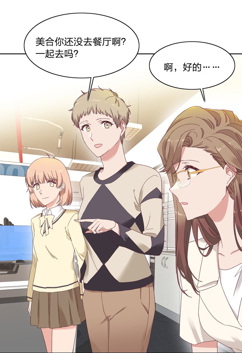 又被后辈下克上漫画,012 我们的关系很好，对吧？2图