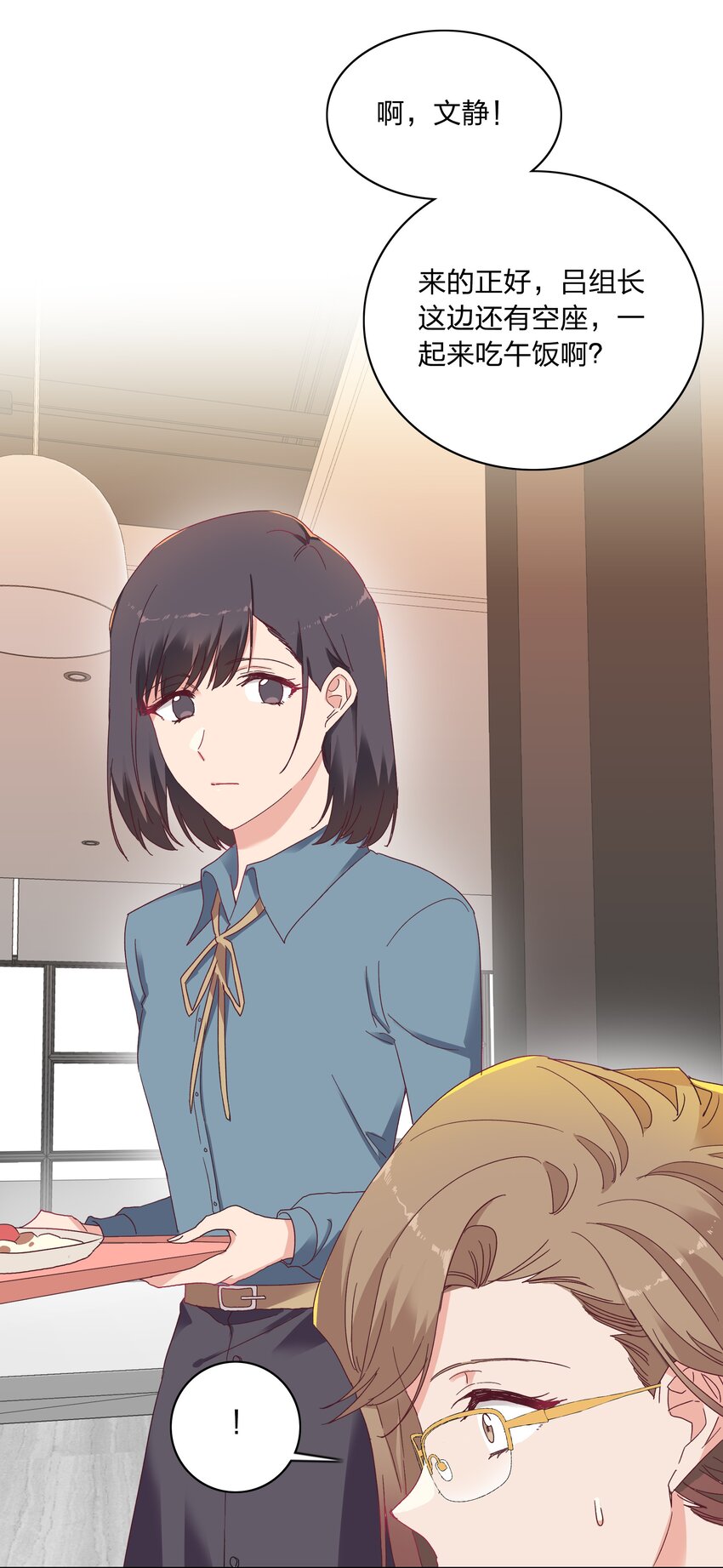又被后辈下克上漫画,012 我们的关系很好，对吧？2图
