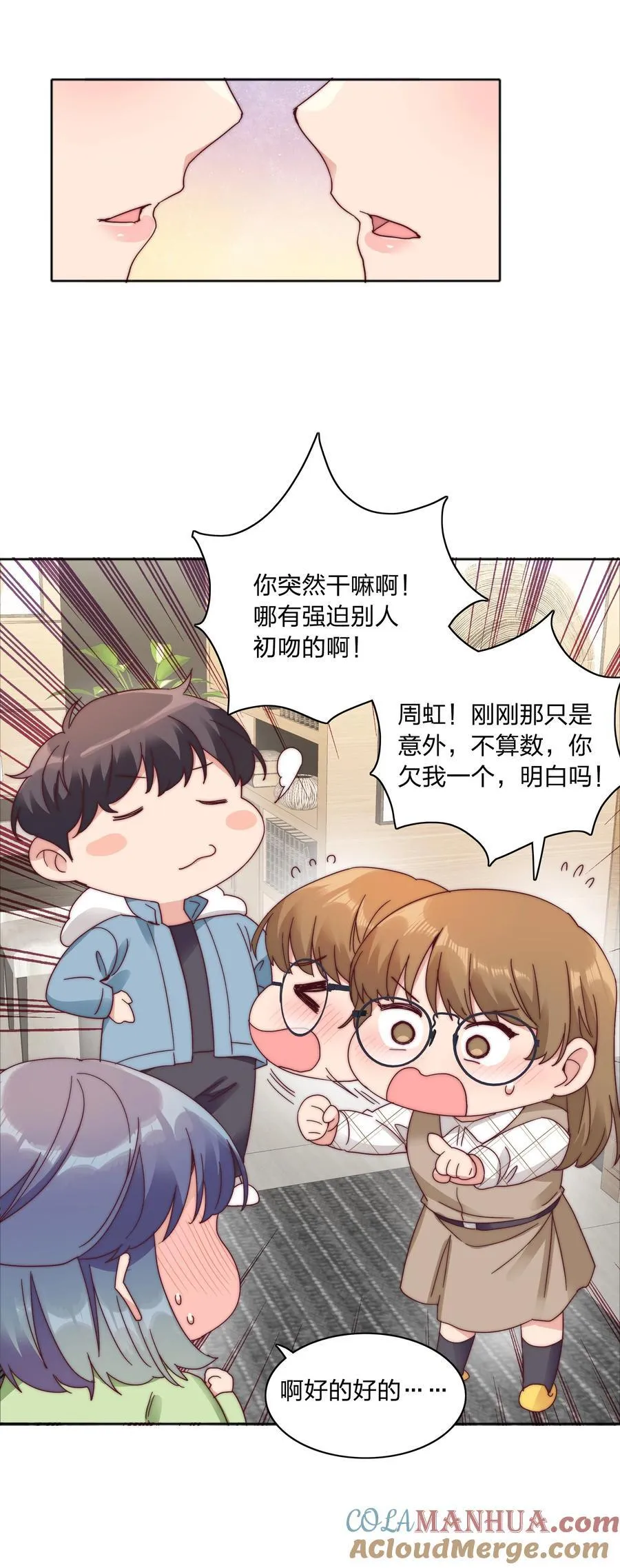 又被后辈下克上漫画,073 因为……我是百合骑士。1图