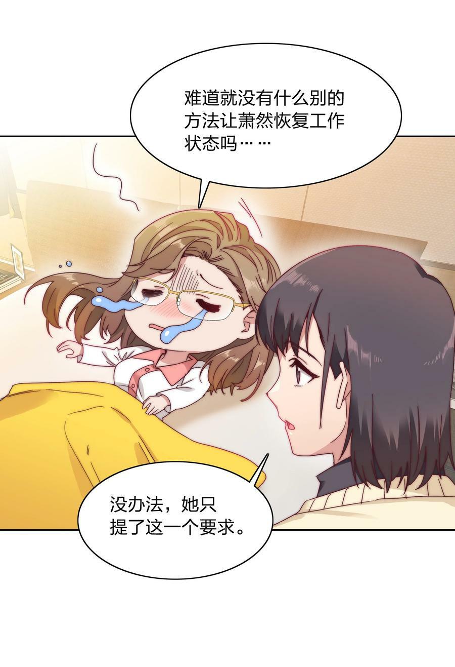 又被后辈下克上漫画,038 约会大作战！1图
