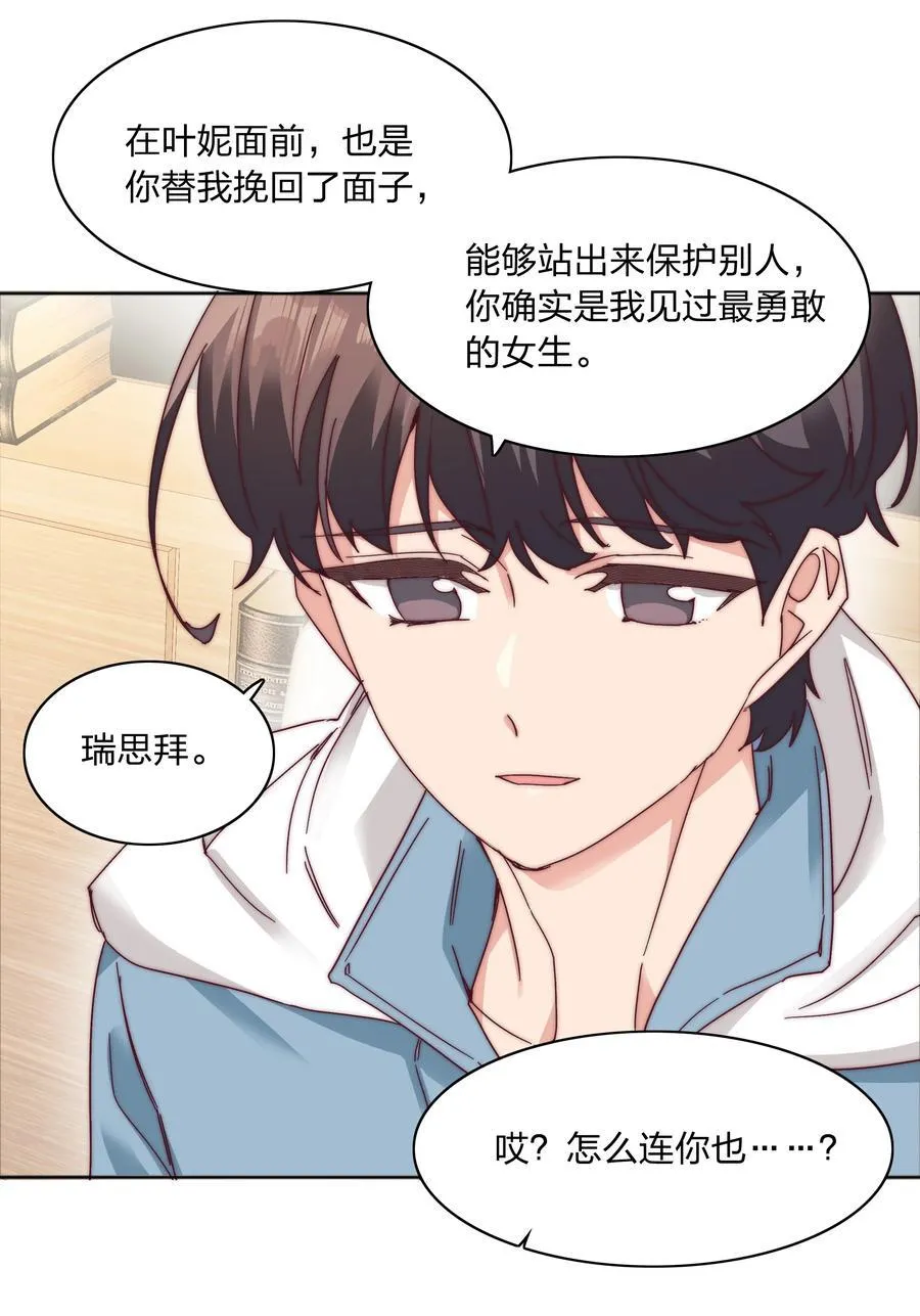 又被后辈下克上漫画,073 因为……我是百合骑士。1图