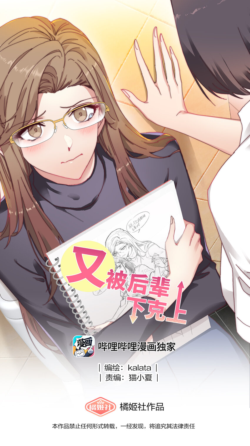 又被后辈下克上漫画,001 眼镜蛇的秘密？（上）1图