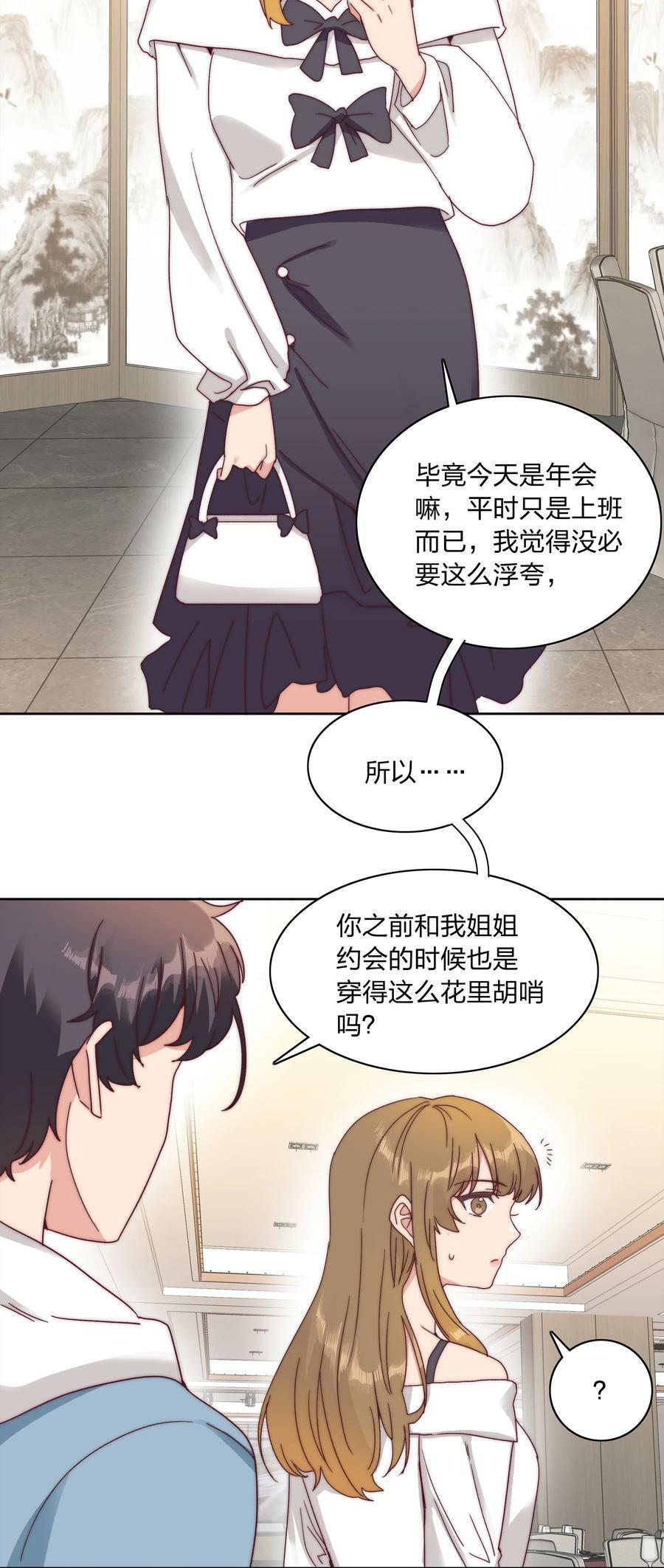 又被后辈下克上漫画,050 人生错觉2图