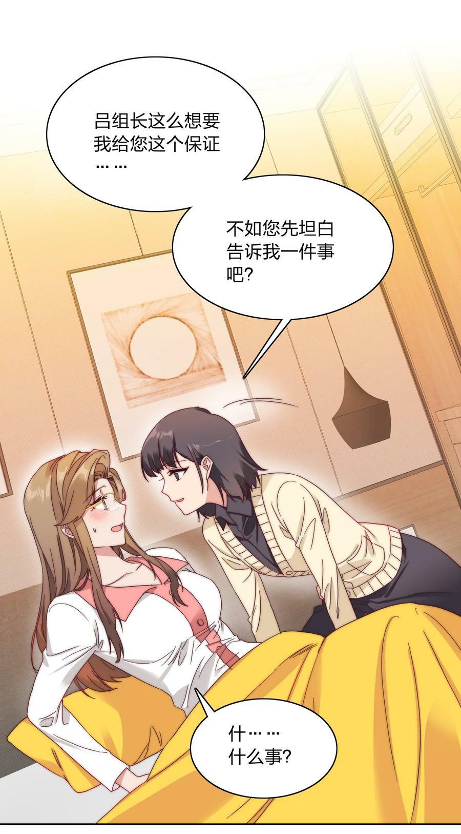 又被后辈下克上漫画,038 约会大作战！2图