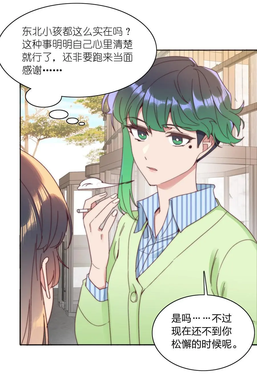 又被后辈下克上漫画,70 拜师学【艺】1图
