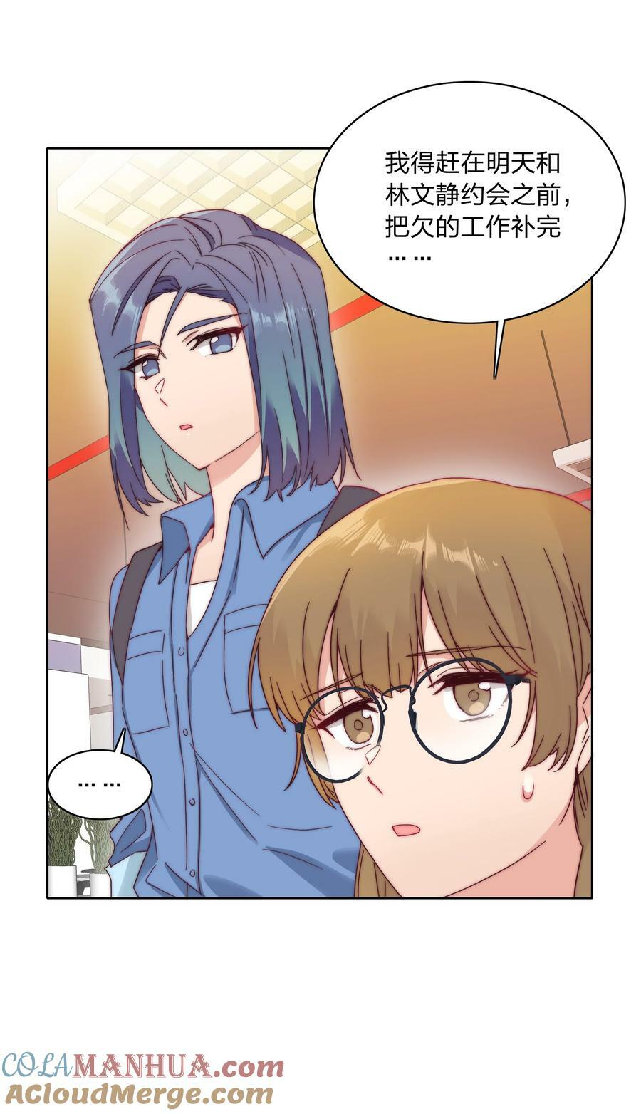 又被后辈下克上漫画,038 约会大作战！1图