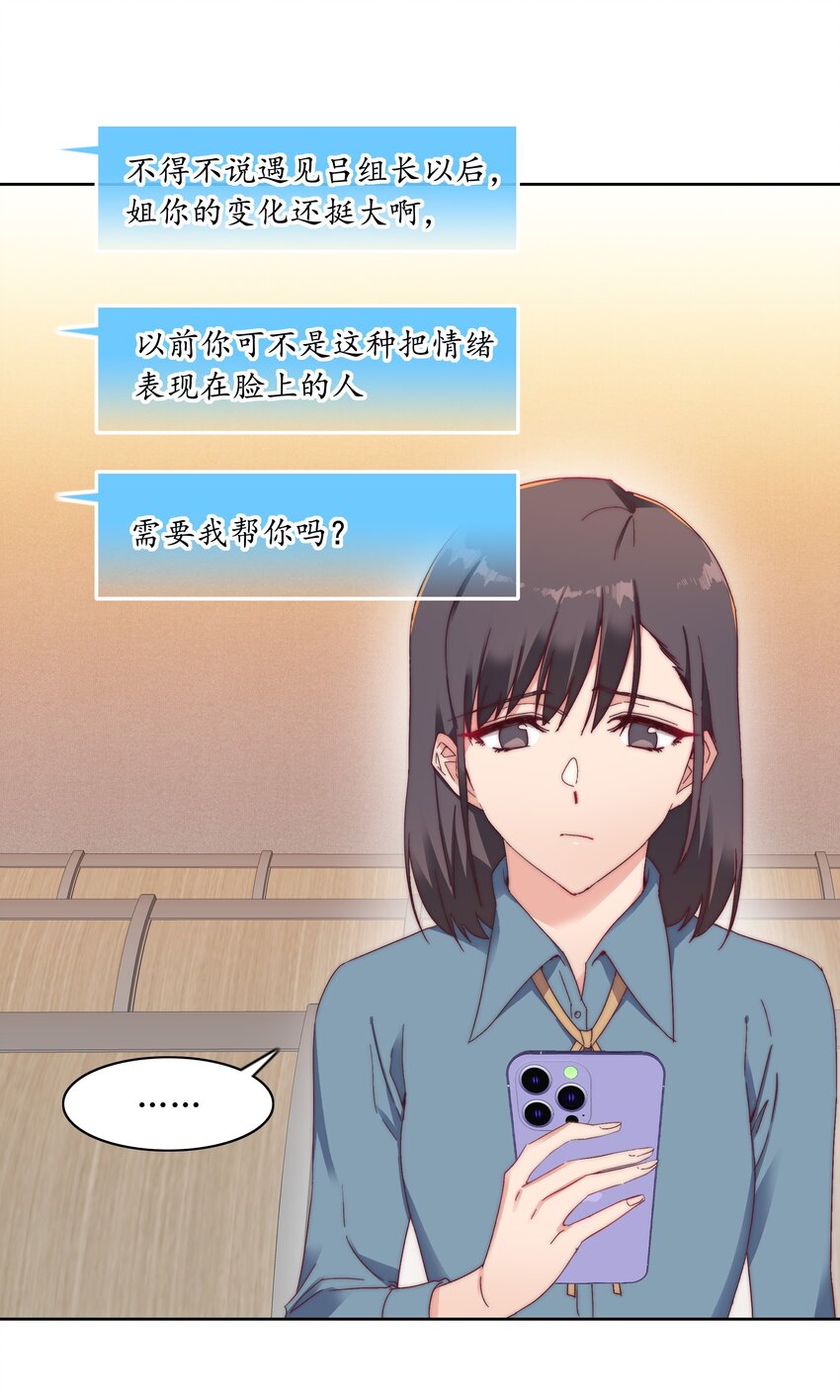 又被后辈下克上漫画,025 林文静的香味2图