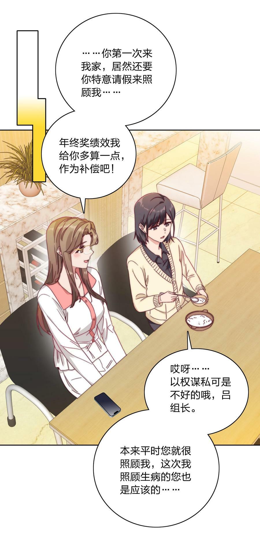 又被后辈下克上漫画,037 卑微的萧然2图