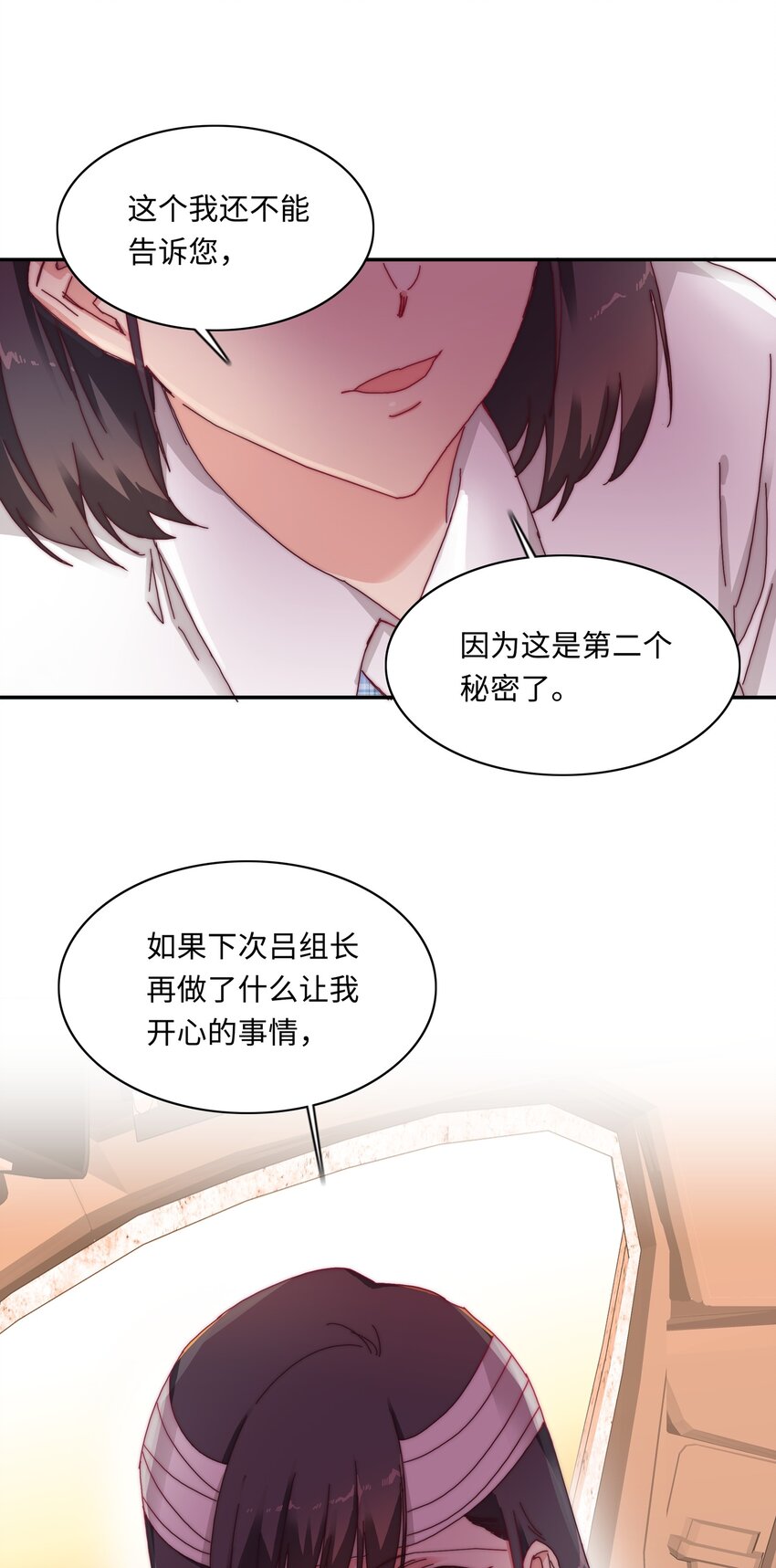 又被后辈下克上漫画,011 别着凉了2图