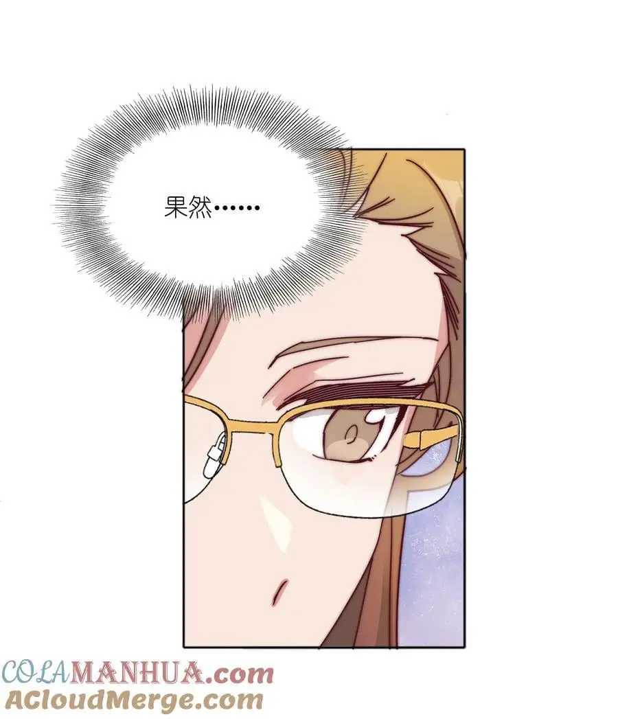 又被后辈下克上漫画,066 好事多磨2图