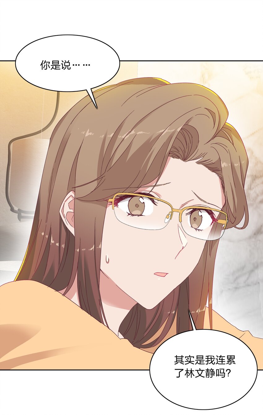 又被后辈下克上漫画,013 是我连累了她？1图