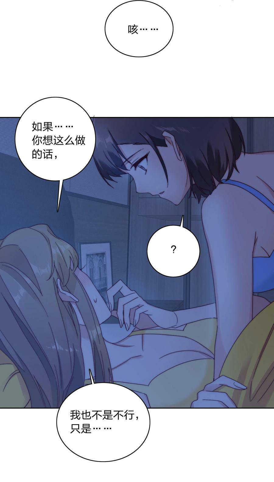 又被后辈下克上漫画,041 怕你吃不消2图
