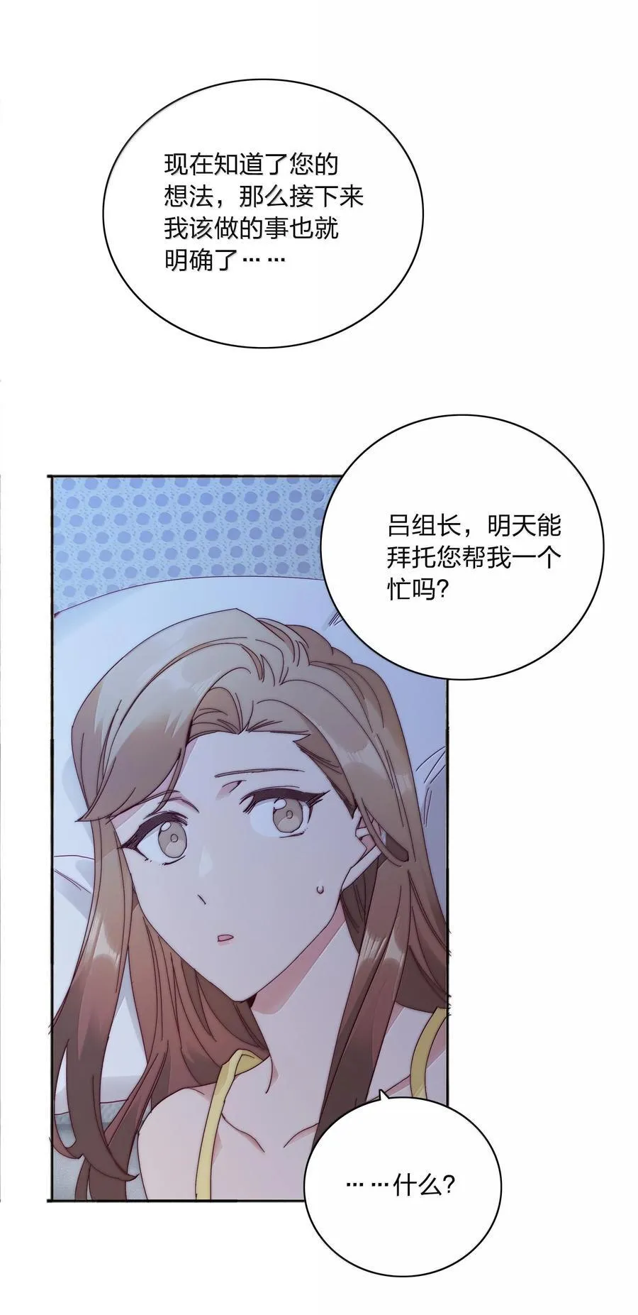 又被后辈下克上漫画,084 剩下的时间……不多了？2图
