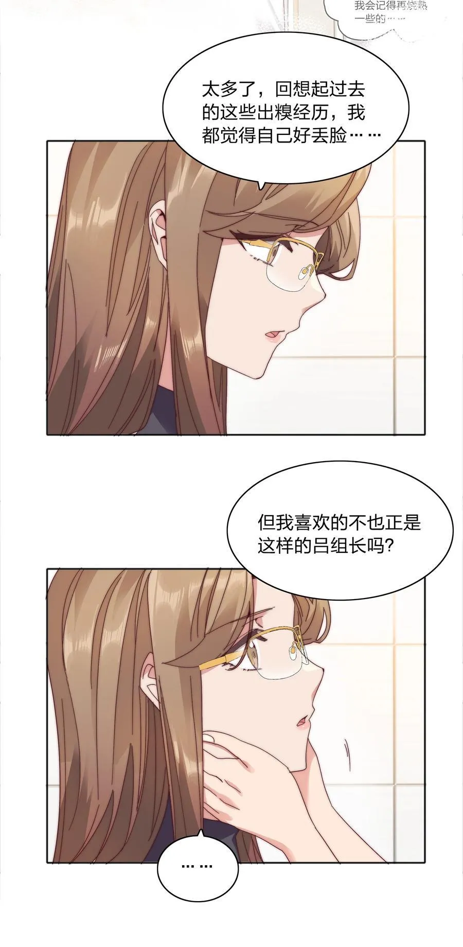 又被后辈下克上漫画,082 改变的前提2图