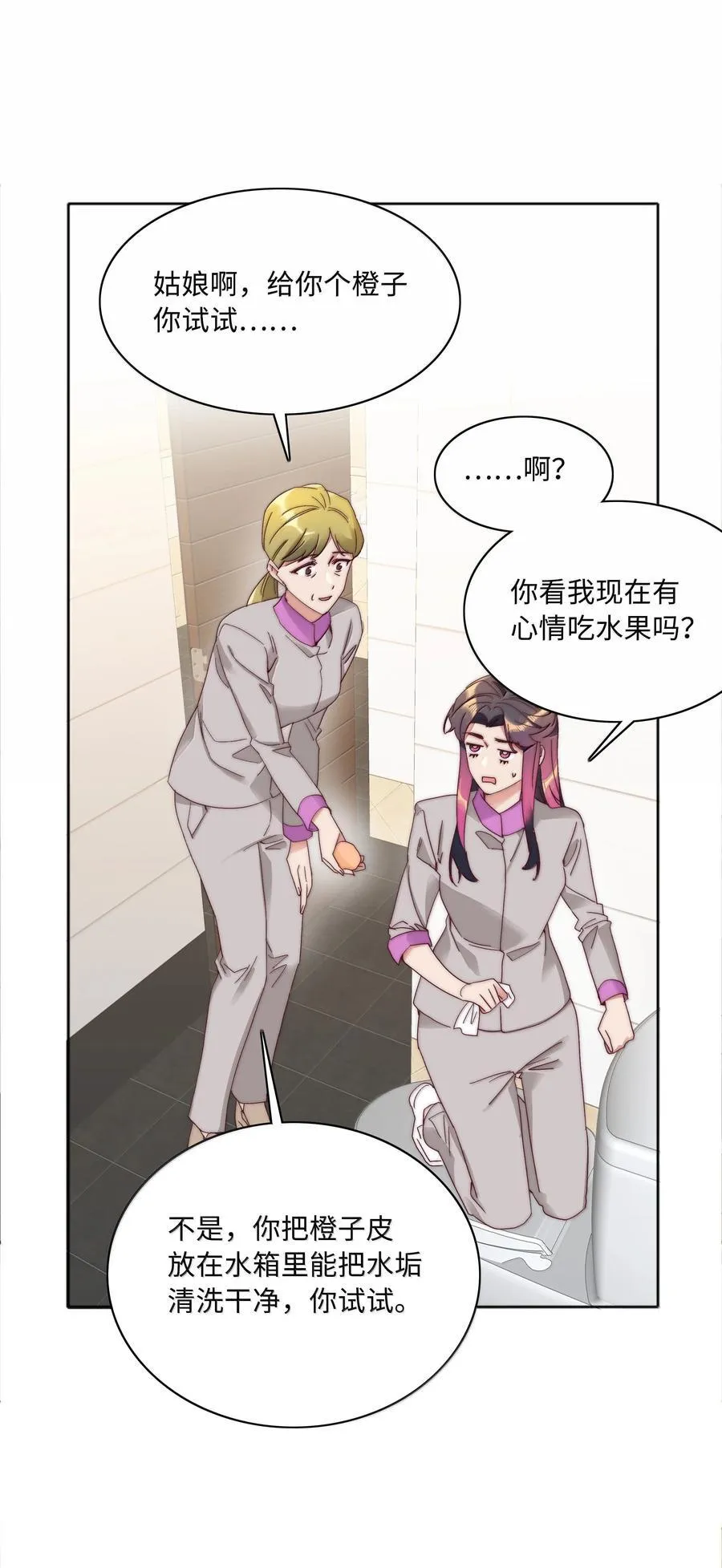 又被后辈下克上漫画,087 变形计（下）2图