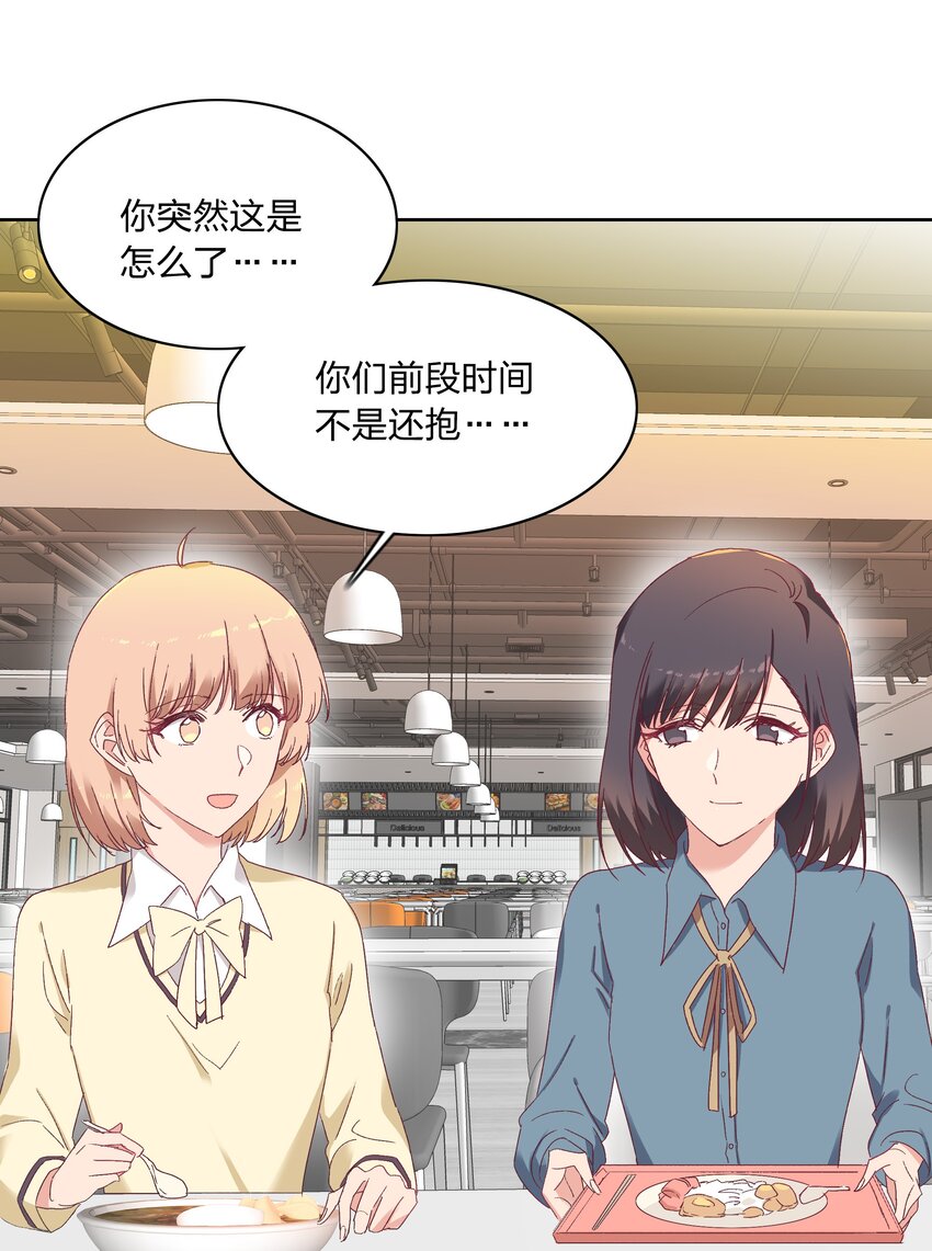 又被后辈下克上漫画,012 我们的关系很好，对吧？2图